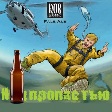 Пиво светлое «Над Пропастью» (Pale Ale) в стекле 0,5л.