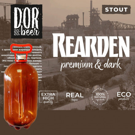 Пиво темное «Rearden» (Stout) в кеге 30л.